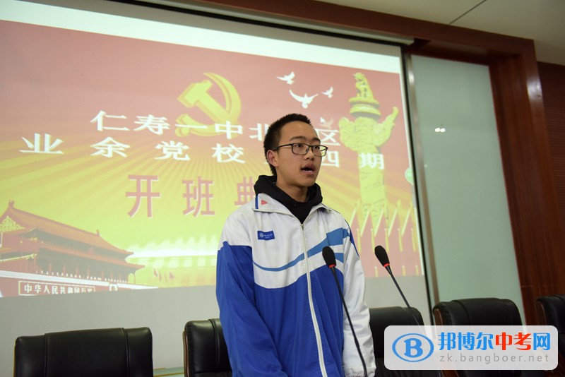仁寿一中北校区第四期业余党校开班典礼