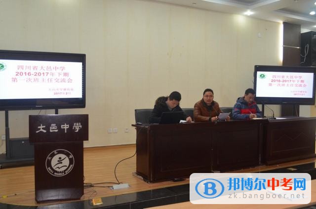大邑中学开展班主任论坛——学生十大习惯培养之“三餐有质,定时定量”活动纪实