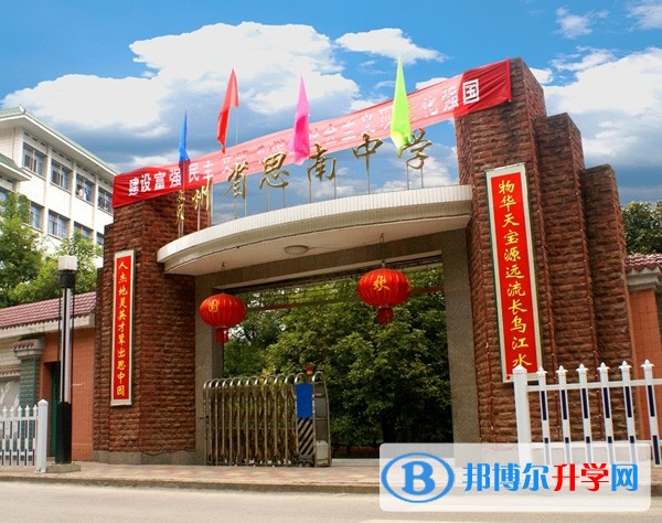 贵州省思南中学怎么样、好吗