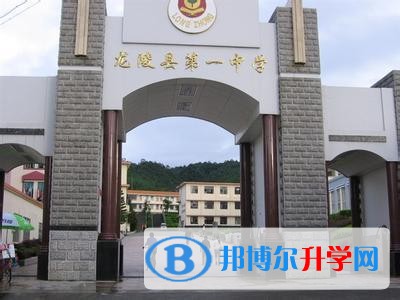 龙陵县第一完全中学地址在哪里
