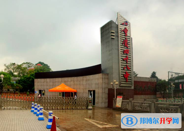 重庆第四十八中学校地址在哪里