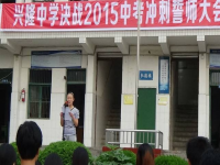 广汉兴隆中学2024年排名