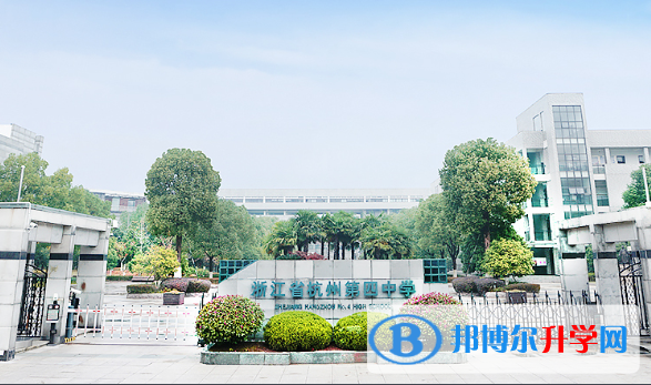 杭州第四中学国际部2020年招生简章
