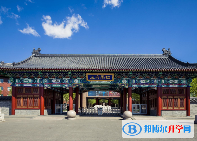 北京王府学校2023年招生计划