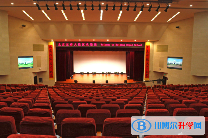 北京王府学校2023年报名条件、招生要求、招生对象