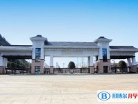 贵阳清镇博雅国际实验学校2024年报名条件、招生要求、招生对象