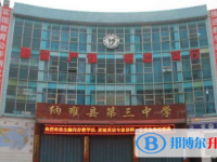 纳雍县第三中学网址网站主页