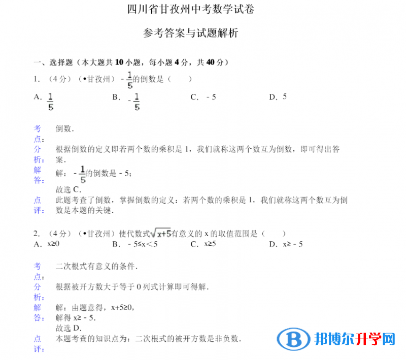 甘孜2022年历年中考卷子