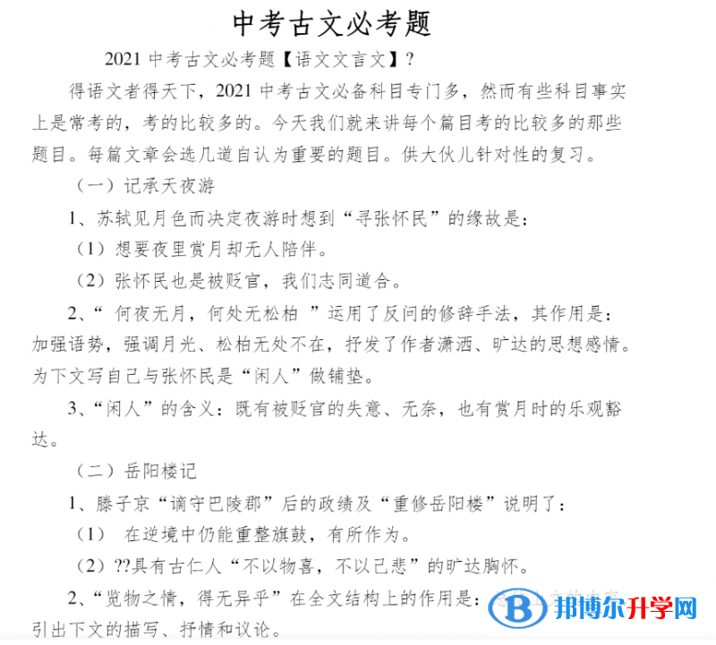 甘孜2022年中考必考题
