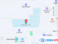 北京第二中学地址在哪里