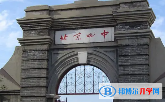 北京第四中学2023年招生录取分数线