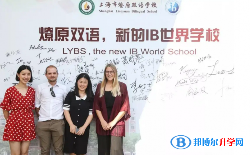上海燎原双语学校国际部2022年10月29日校园开放日免费预约
