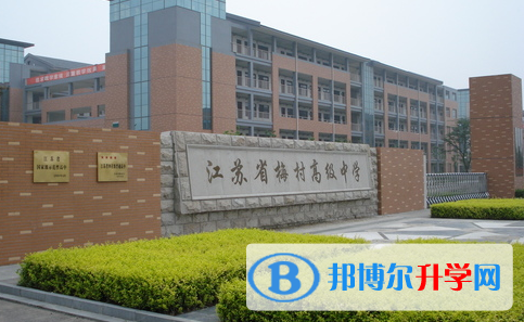 江苏省梅村高级中学空港分校录取分数线(2023年参考)
