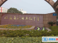 南京市江浦高级中学、南京外国语学校方山分校录取分数线(2023年参考)