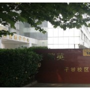 北京市平谷区精英未来学校