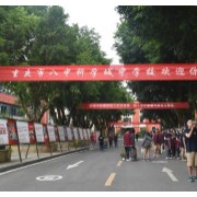 重庆八中科学城中学校(艺术中学)