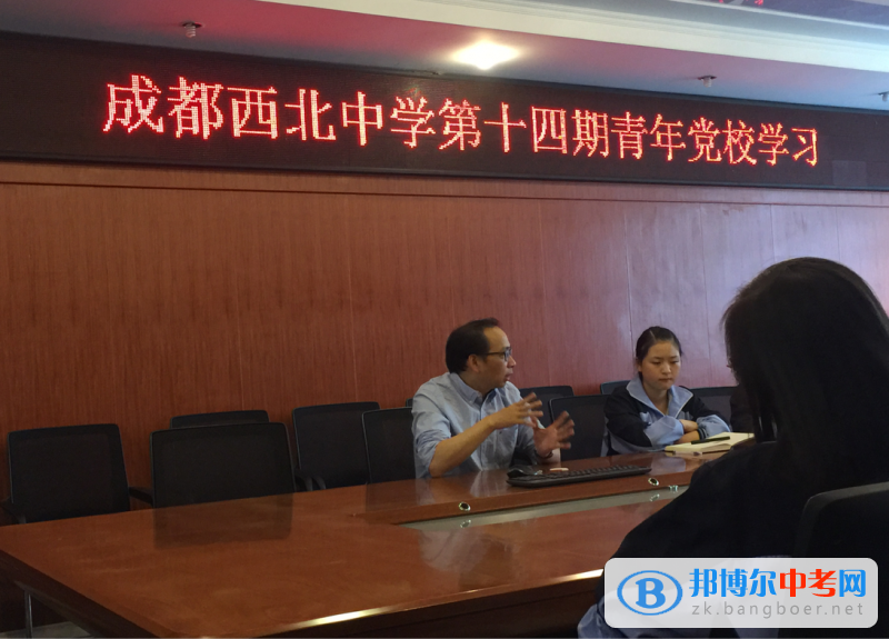 成都西北中学第十四期青年党校开课