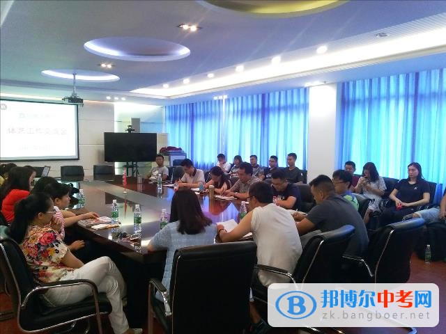 四川师范大学附属中学召开体艺工作交流会