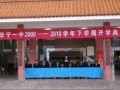 华宁县第一中学2025年招生代码