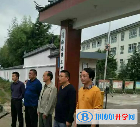 通海县第三中学怎么样、好吗