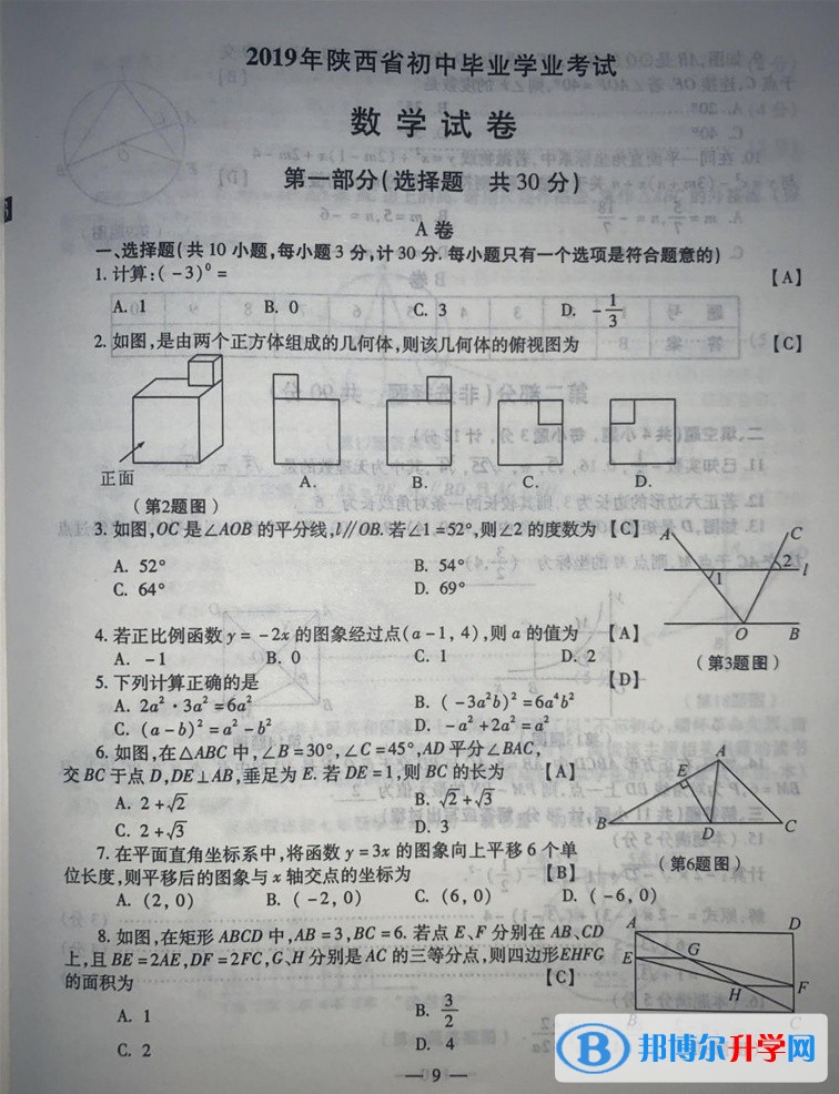西安中考试卷