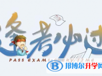 西安中考没考好怎么办