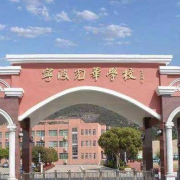 宁波光华学校国际高中