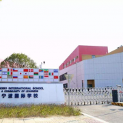 宁波国际学校