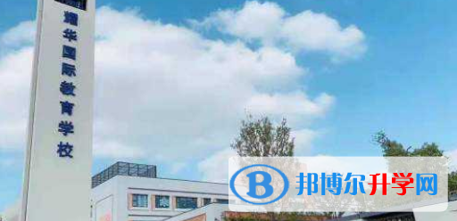香港耀华国际学校2023年报名条件、招生要求、招生对象