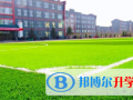 运城国际学校2023年报名条件、招生要求、招生对象