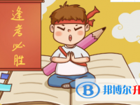 2020玉溪中考志愿如何填写