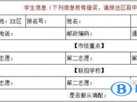 2021年临沧中考志愿的样表