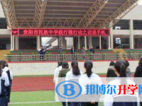 贵阳市民族中学2025年学费、收费多少