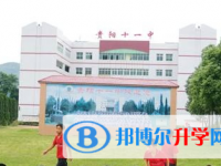 贵阳市第十一中学2025年招生办联系电话