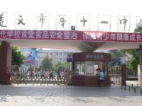 遵义市第十一中学2024年排名