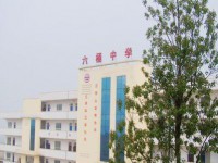 贵阳市修文县六桶中学2024年排名