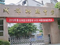 成都树德中学（原成都九中）2024年招生简章