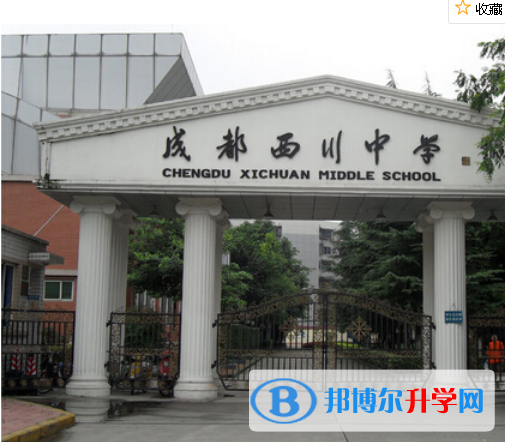 成都西川中学2021年招生简章