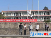 西昌市第四中学2025年招生计划