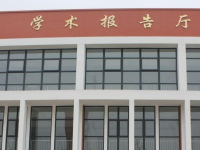 四川省金堂实验中学2025年学费、收费多少