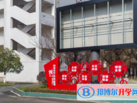 崇州市三江镇中学2024年招生简章