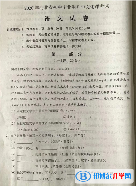 承德2021年中考试卷
