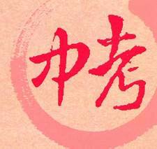 邢台2021年中考网上报考信息平台