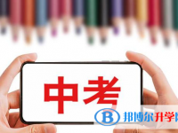 巴中2022年中考志愿可以填几个