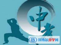 资阳2022年中考调剂志愿是什么意思
