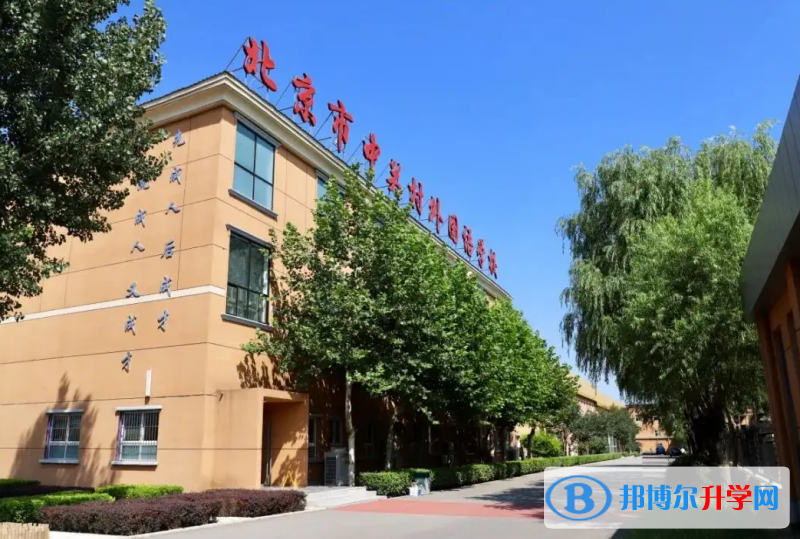  北京中关村国际学校怎么样