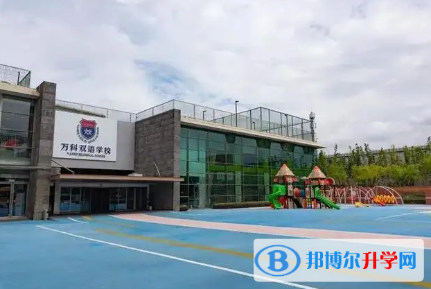  上海万科双语学校2023年入学考试