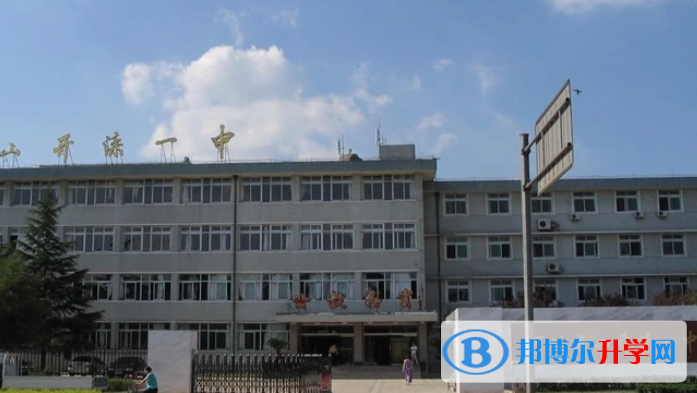唐山开滦第一中学2023年招生简章