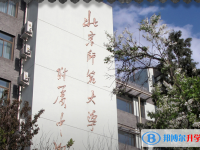 北京师范大学附属中学2025年学费、收费多少