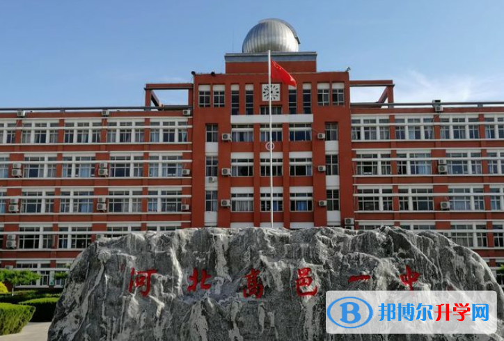 高邑第一中学2023年网站网址